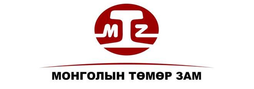 "Монголын төмөр зам" ТӨХК